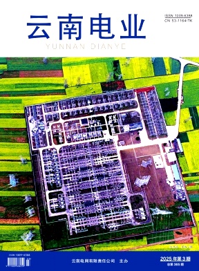 云南電業(yè)