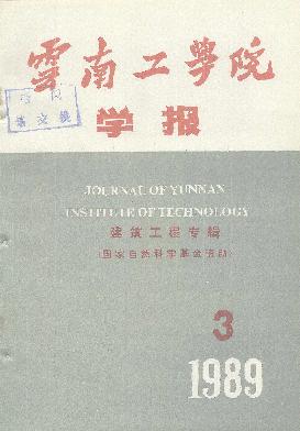 云南工業(yè)大學學報