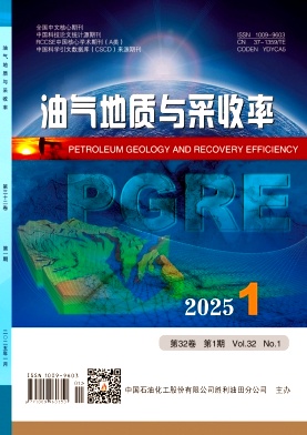 油氣地質與采收率