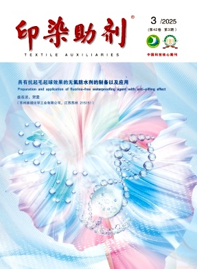 印染助劑