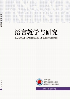 語言教學與研究