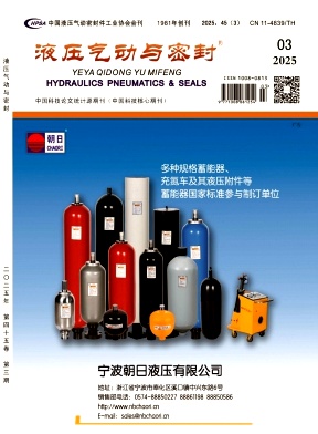 液壓氣動與密封