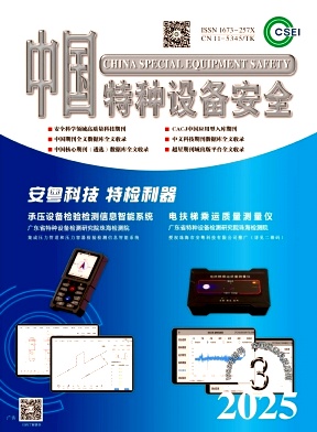 中國特種設備安全