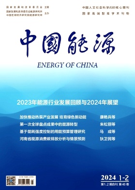 中國能源