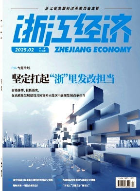 浙江經濟