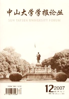 中山大學(xué)學(xué)報(bào)